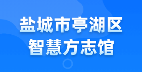 正规赌足球的软件智慧方志馆